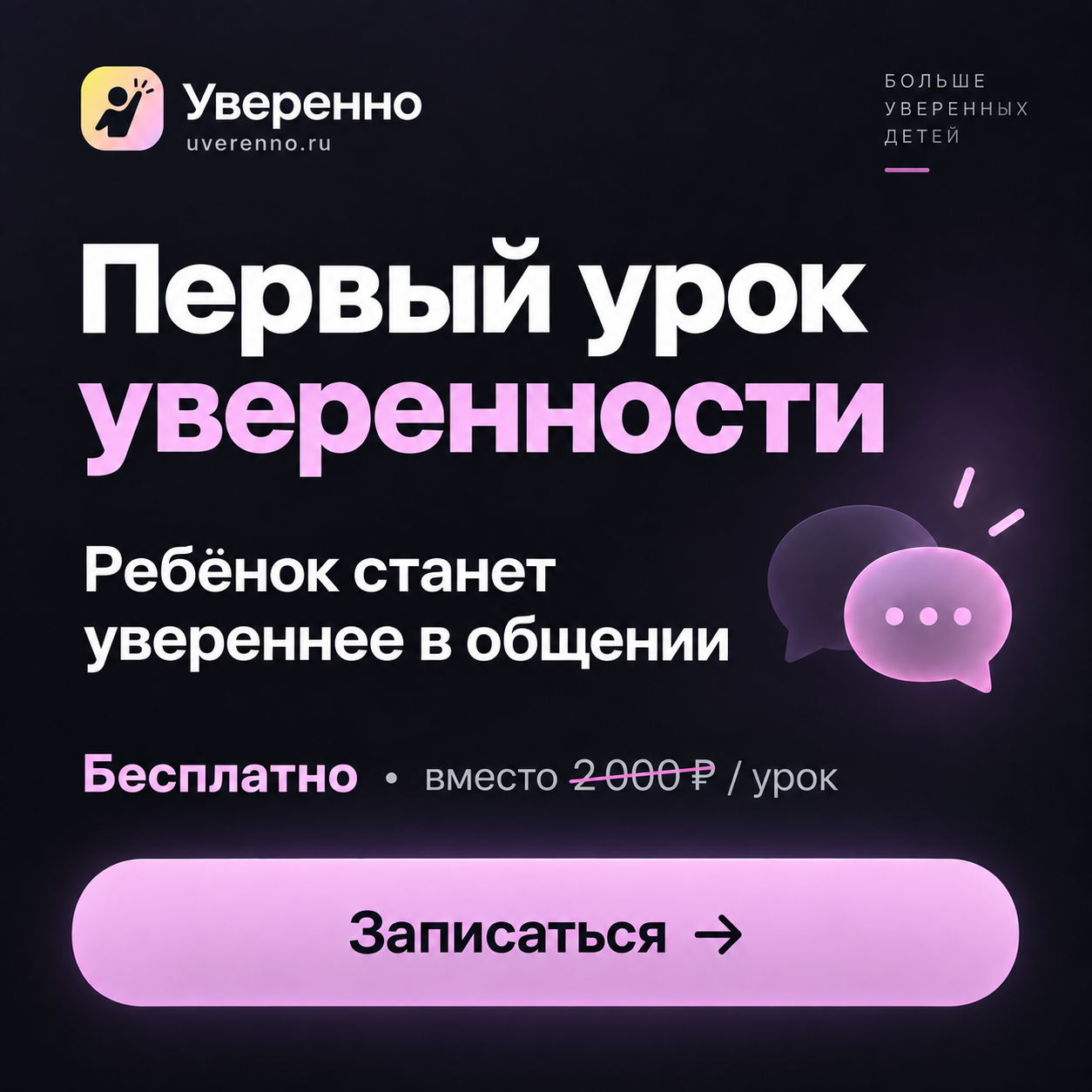 Уверенность